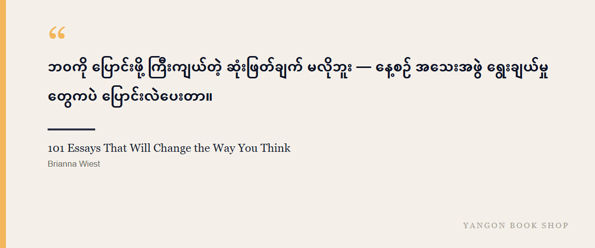 101 Essays That Will Change the Way You Think