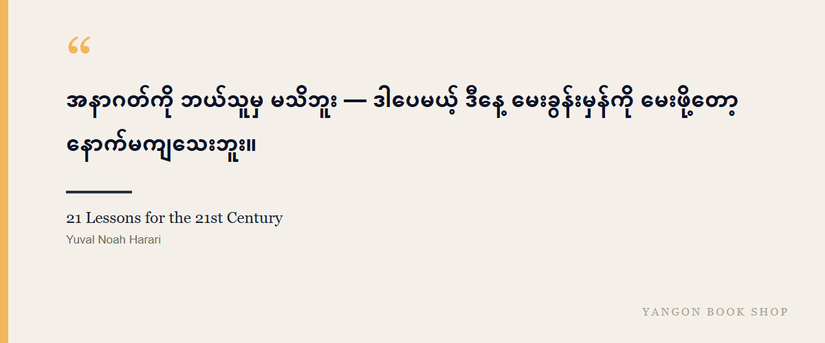 21 Lessons for the 21st Century