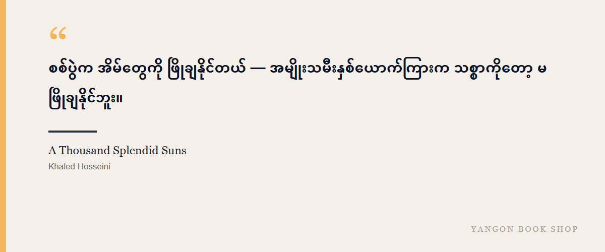 A Thousand Splendid Suns