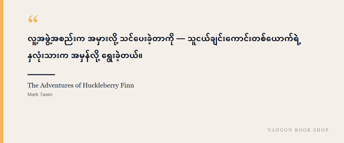 The Adventures of Huckleberry Finn