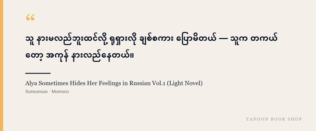 Alya Sometimes Hides Her Feelings in Russian Vol.1 (Light Novel)