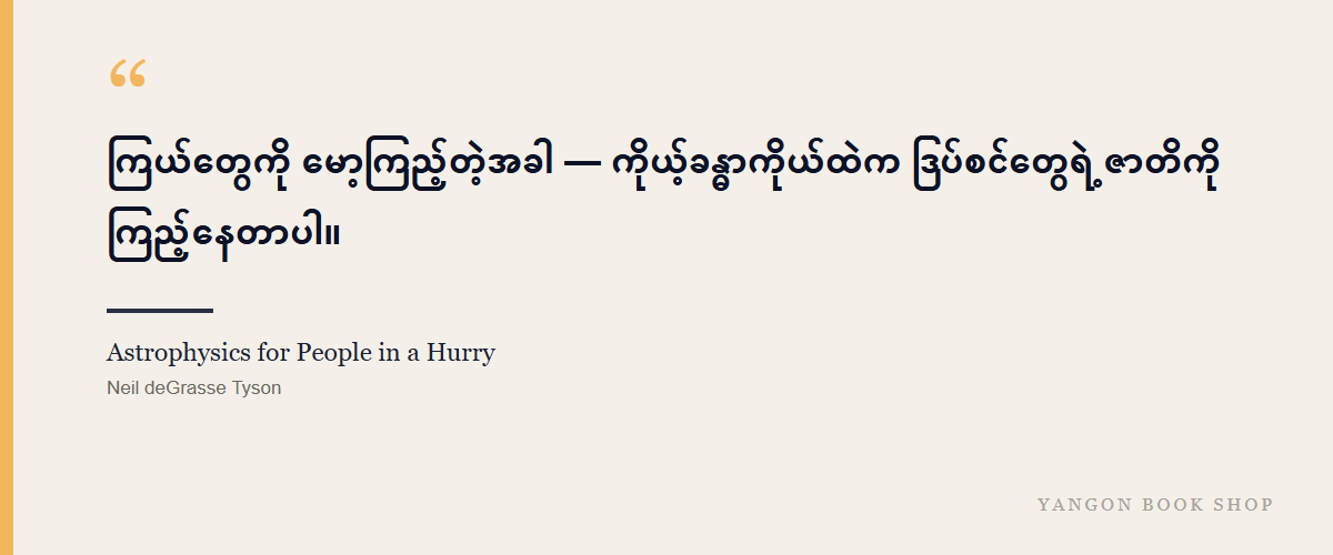 Astrophysics for People in a Hurry