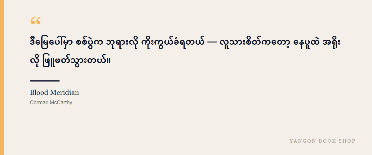 Blood Meridian