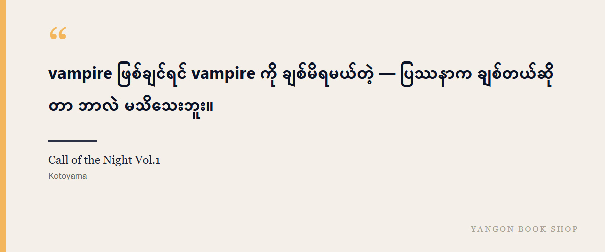 Call of the Night Vol.1