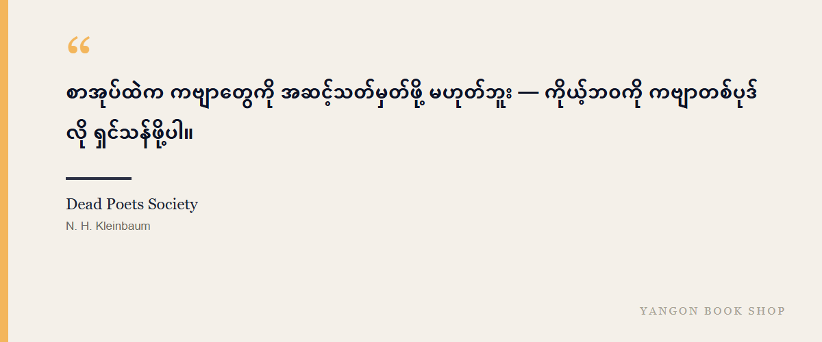 Dead Poets Society