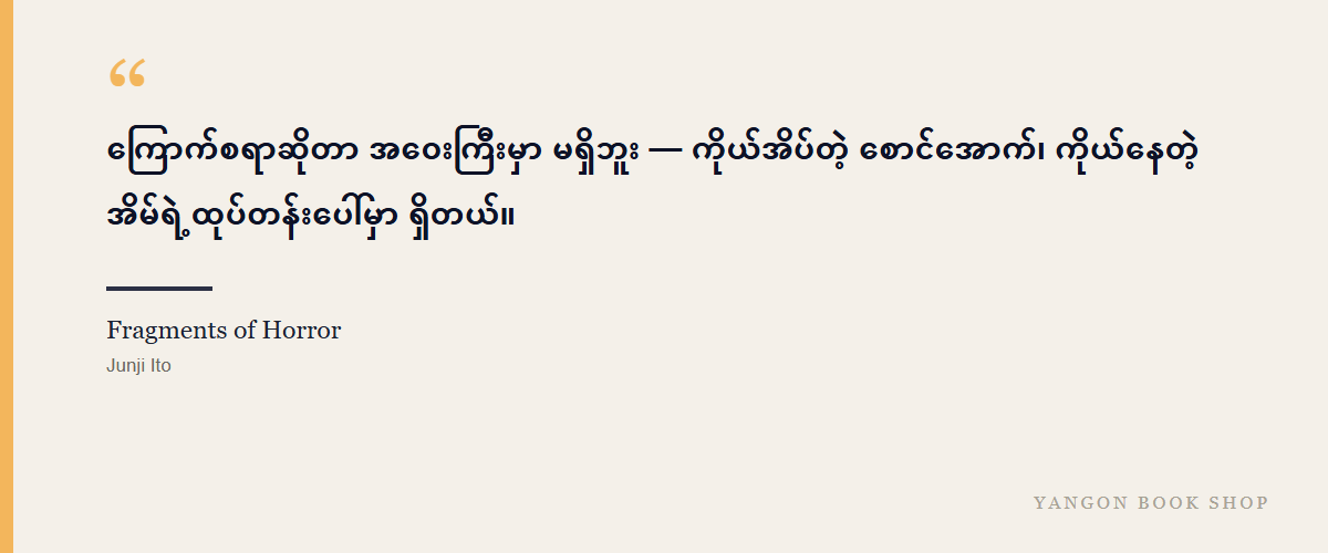 Fragments of Horror