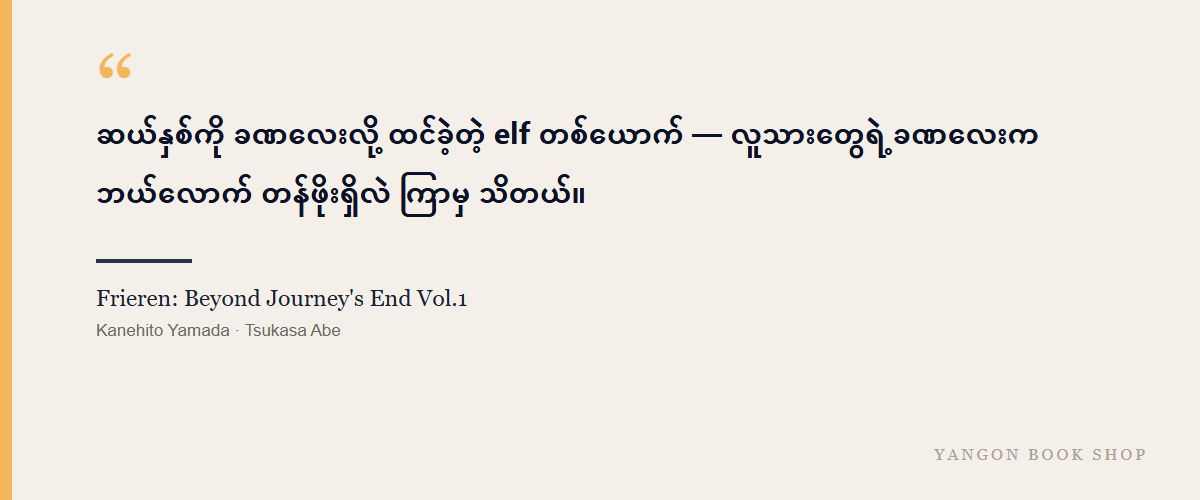 Frieren: Beyond Journey's End Vol.1