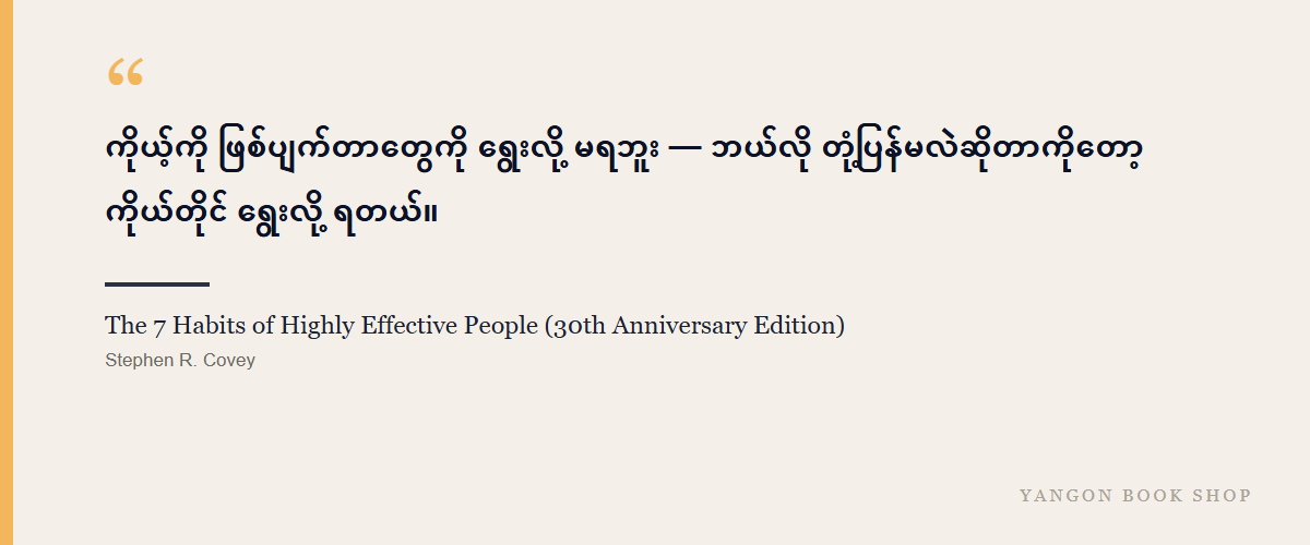 The 7 Habits of Highly Effective People (30th Anniversary Edition)