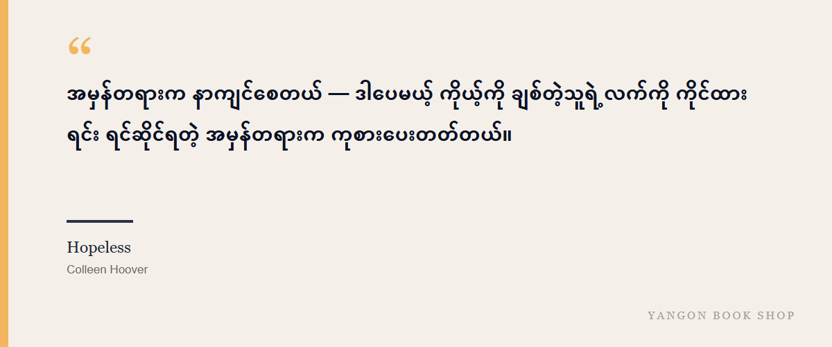 Hopeless