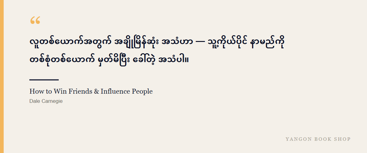 How to Win Friends & Influence People