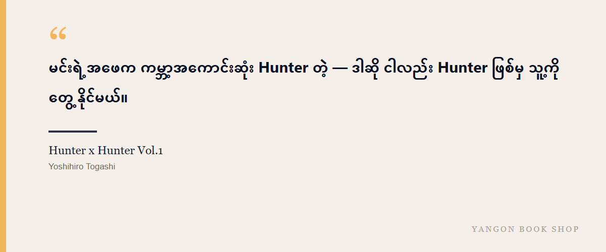 Hunter x Hunter Vol.1