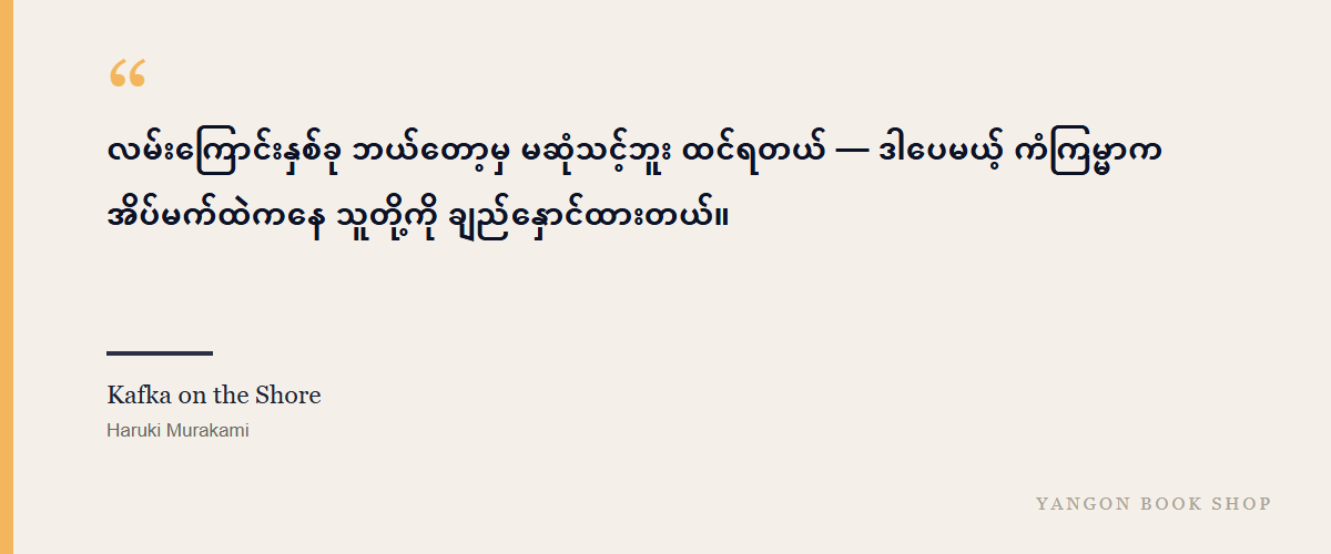 Kafka on the Shore