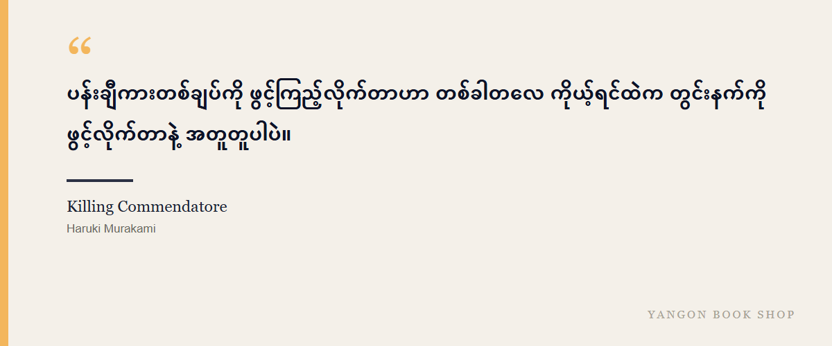 Killing Commendatore