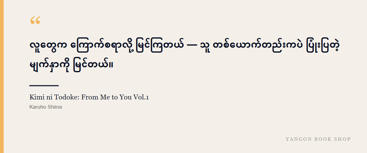 Kimi ni Todoke: From Me to You Vol.1
