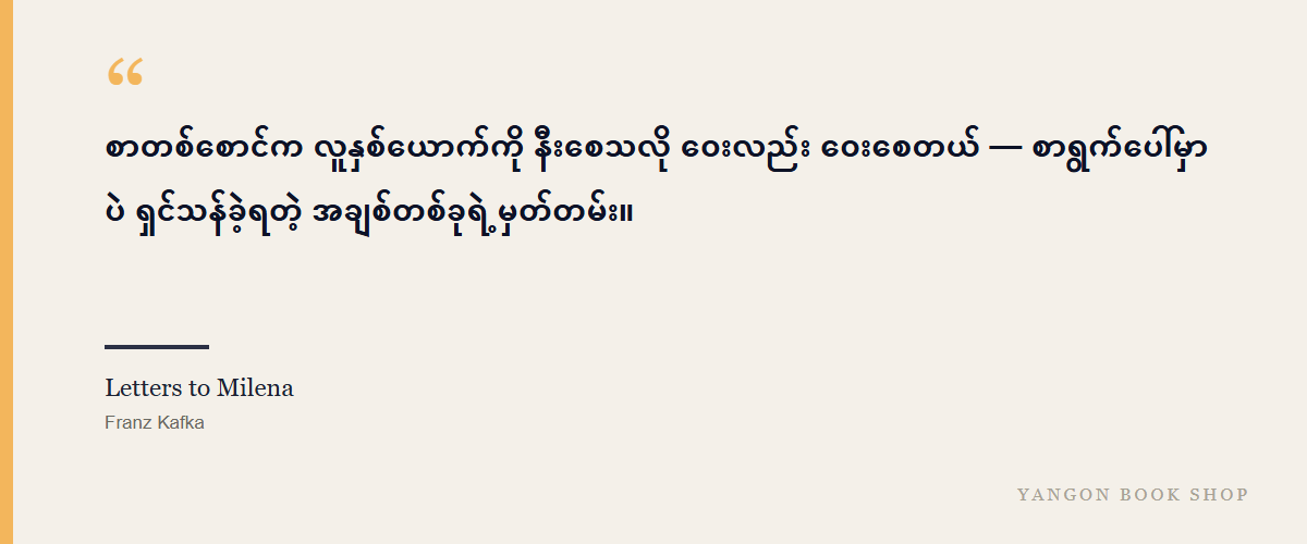 Letters to Milena