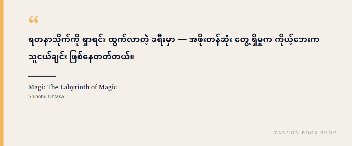 Magi: The Labyrinth of Magic