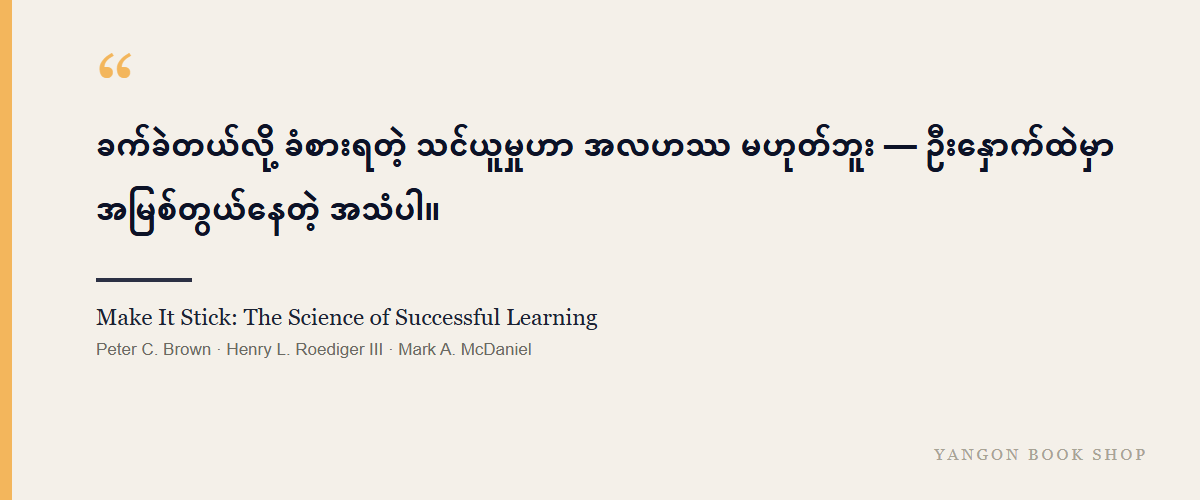 Make It Stick: The Science of Successful Learning