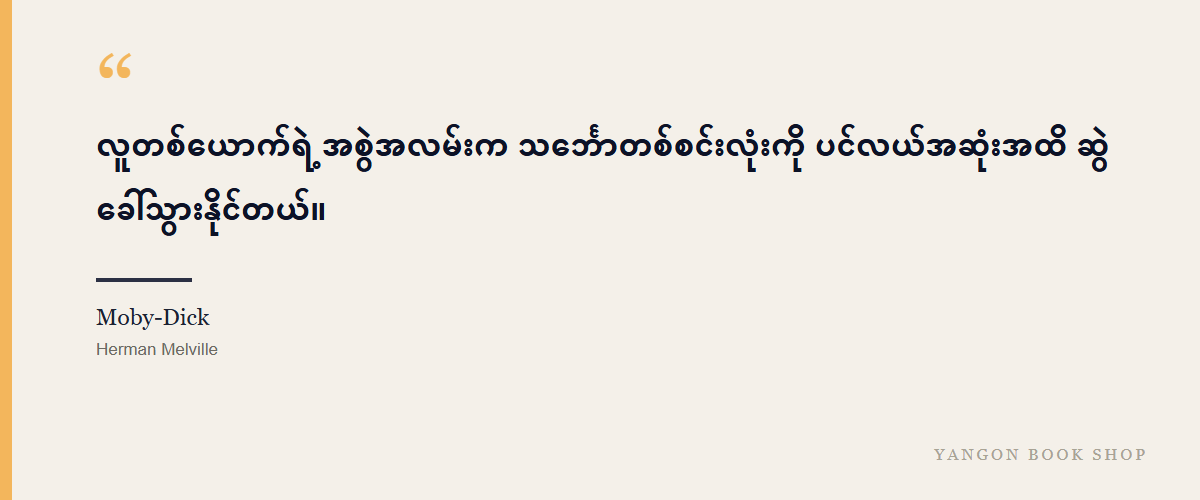 Moby-Dick