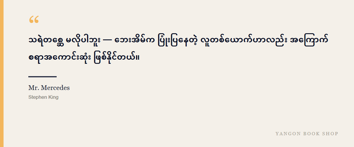 Mr. Mercedes