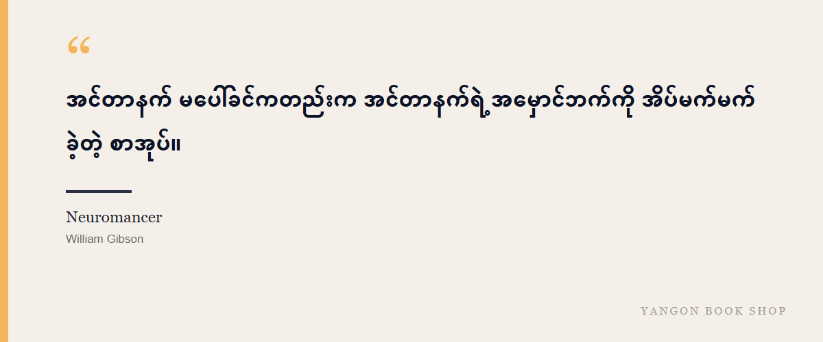 Neuromancer