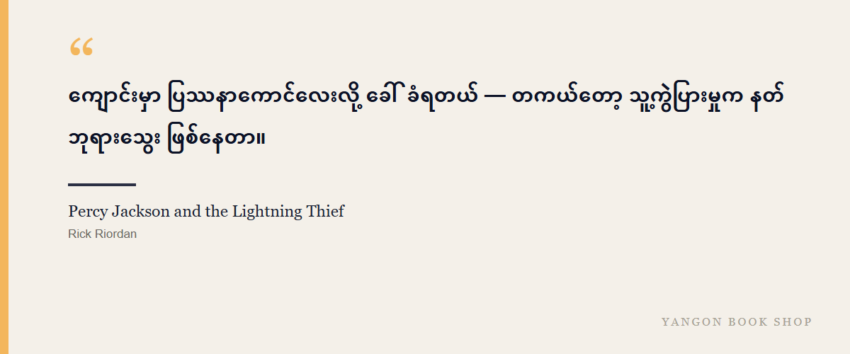 Percy Jackson and the Lightning Thief