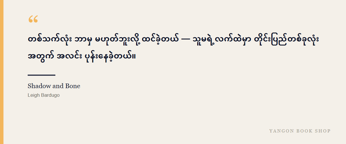 Shadow and Bone