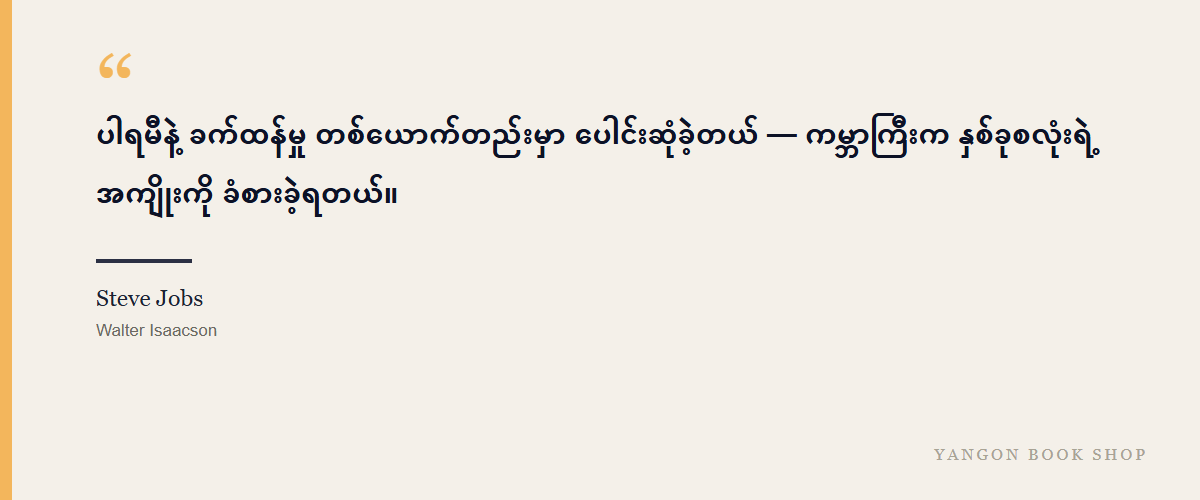 Steve Jobs