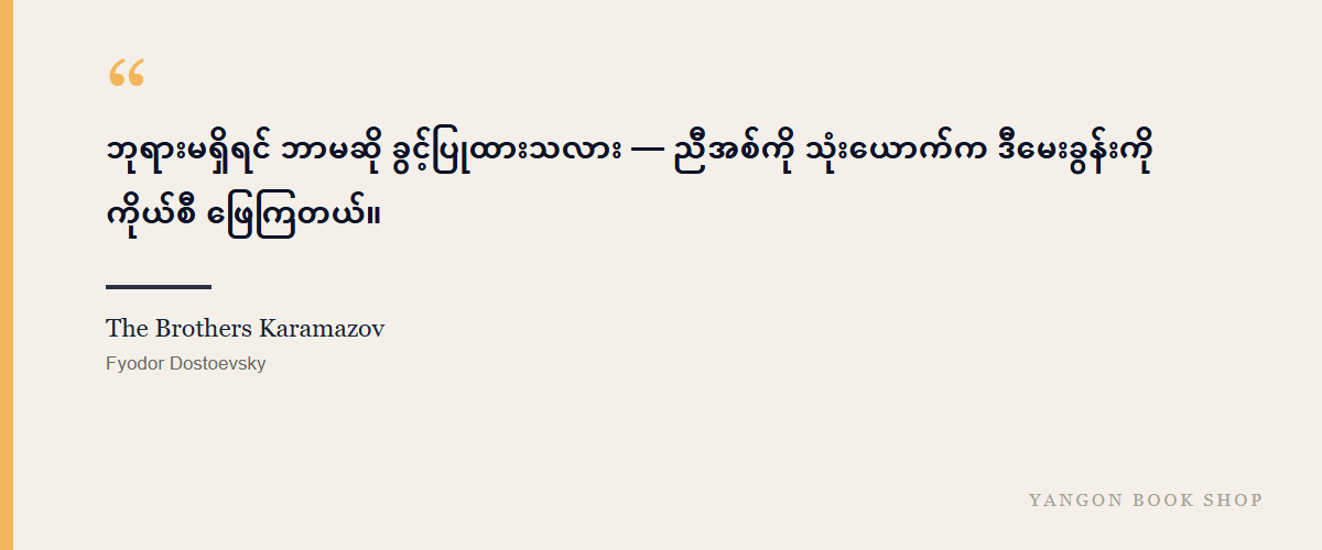 The Brothers Karamazov