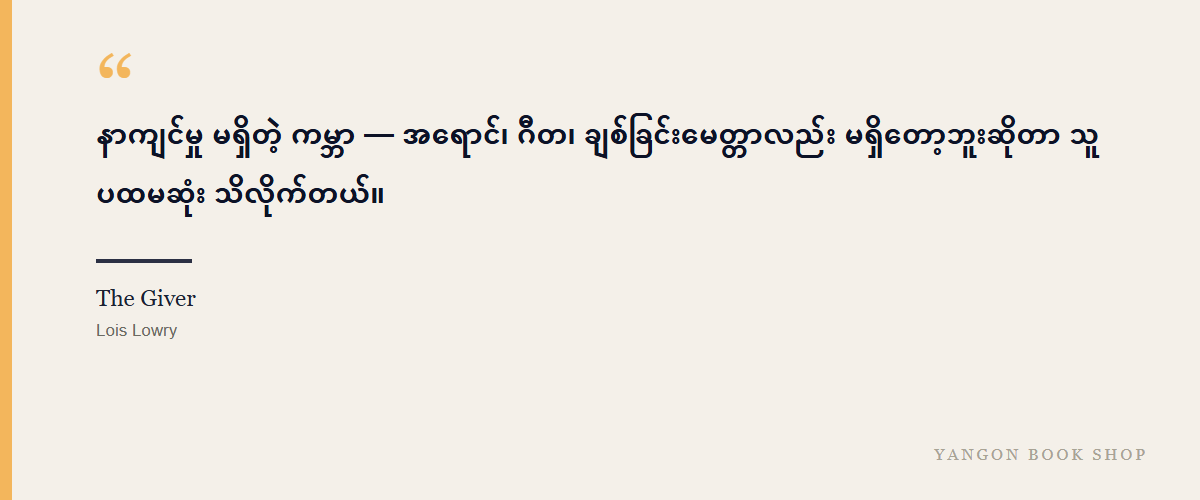 The Giver