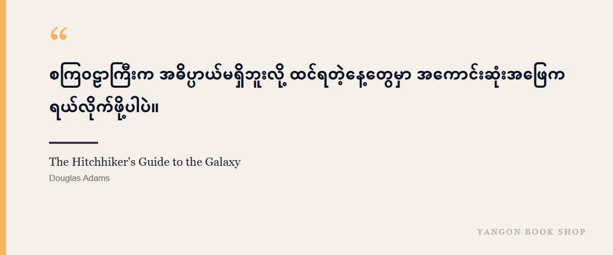The Hitchhiker's Guide to the Galaxy