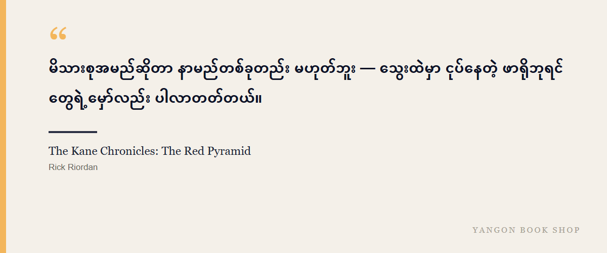 The Kane Chronicles: The Red Pyramid