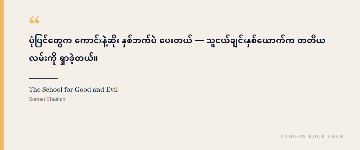 The School for Good and Evil