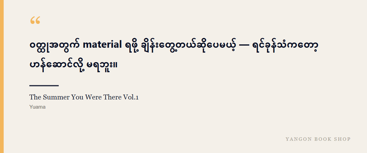 The Summer You Were There Vol.1