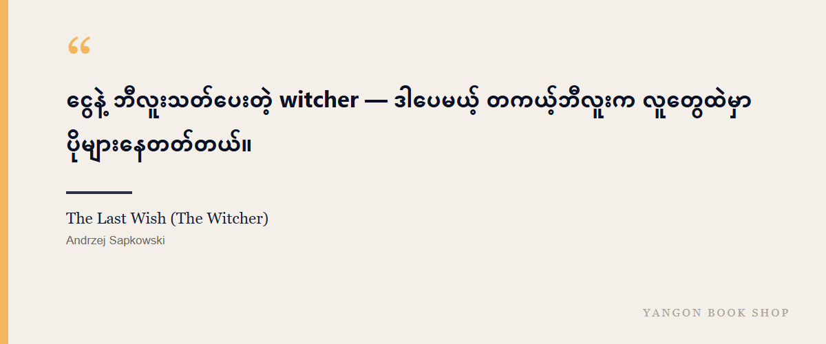 The Last Wish (The Witcher)