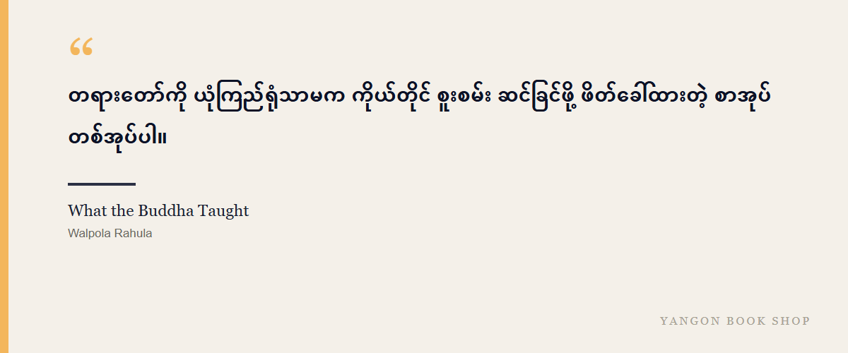 What the Buddha Taught