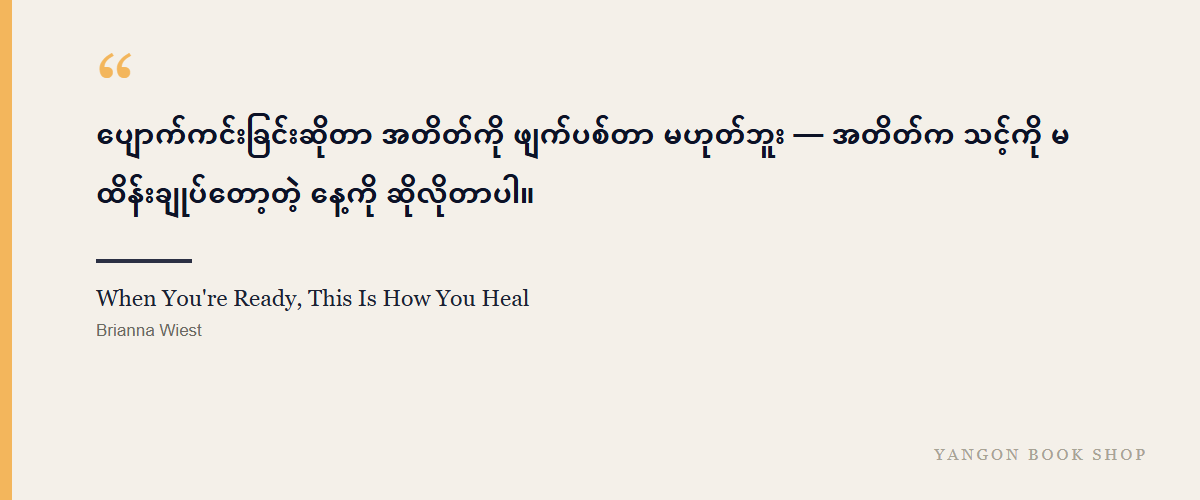 When You're Ready, This Is How You Heal