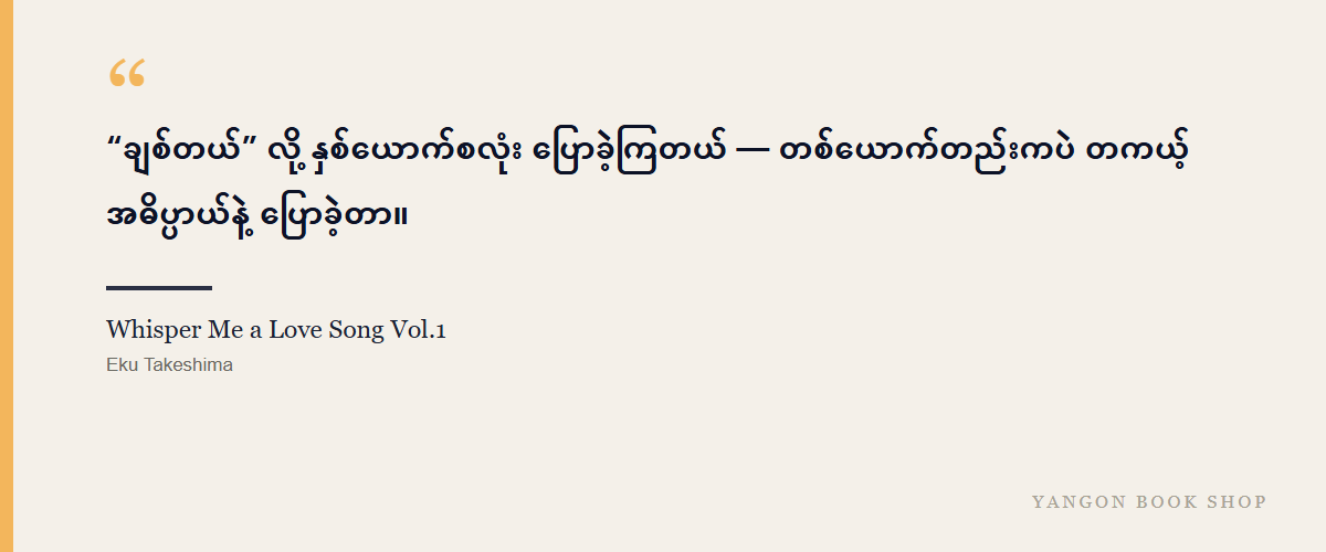 Whisper Me a Love Song Vol.1