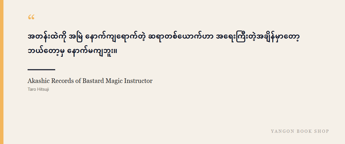 Akashic Records of Bastard Magic Instructor