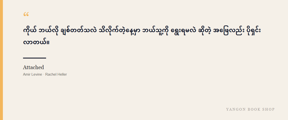 Attached