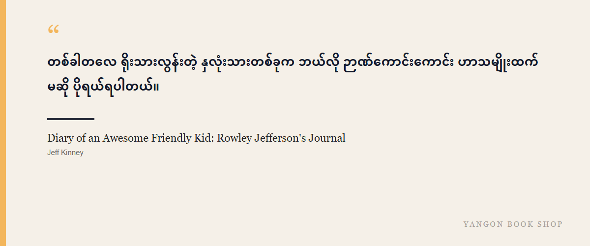 Diary of an Awesome Friendly Kid: Rowley Jefferson's Journal