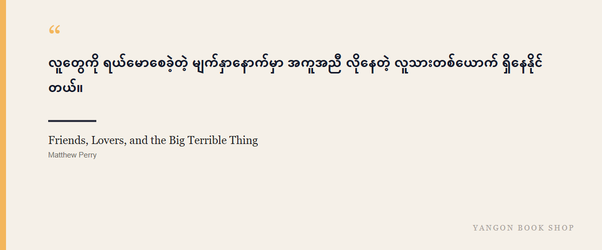 Friends, Lovers, and the Big Terrible Thing