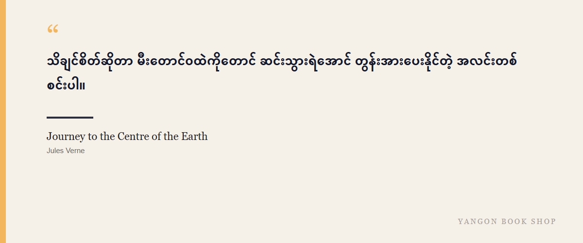 Journey to the Centre of the Earth
