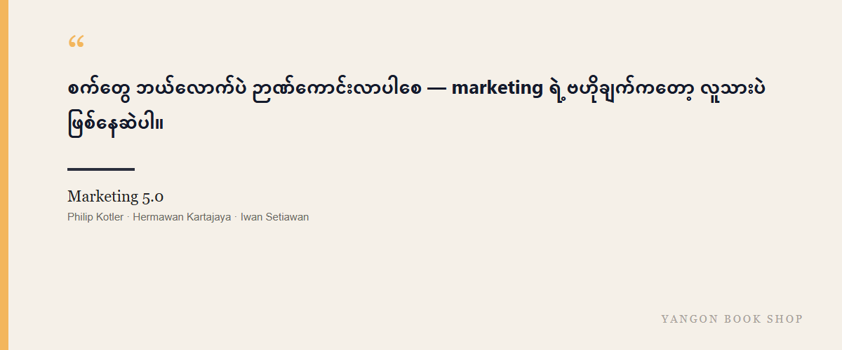Marketing 5.0