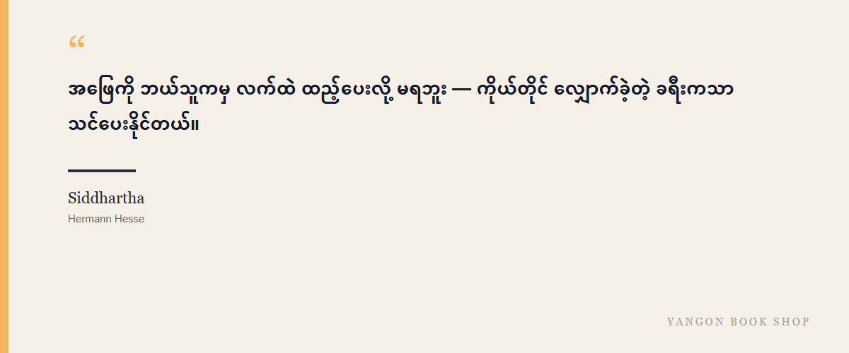 Siddhartha