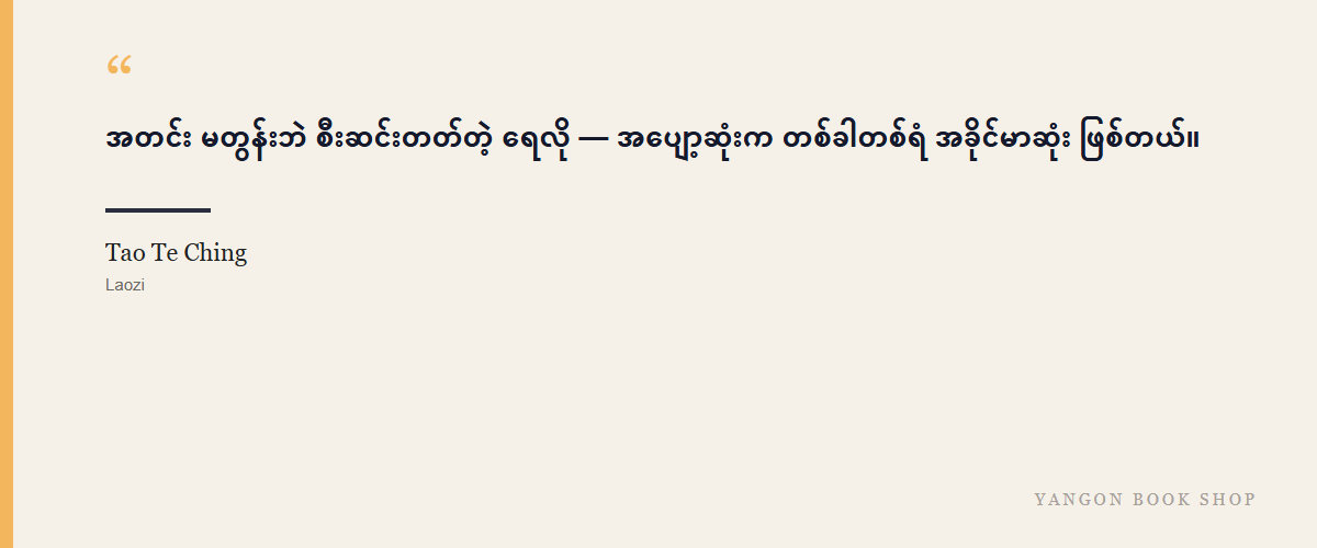 Tao Te Ching