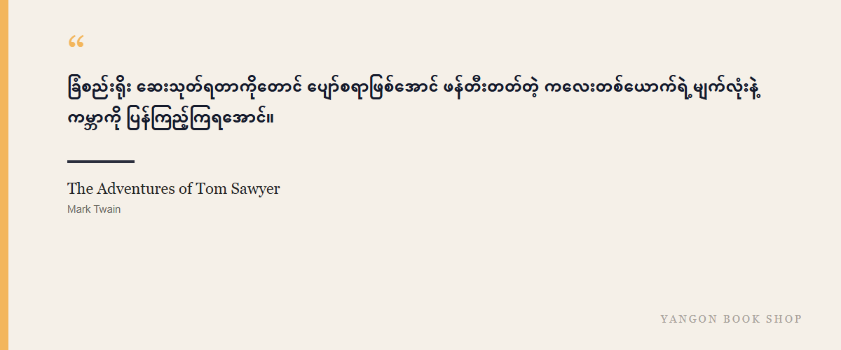 The Adventures of Tom Sawyer