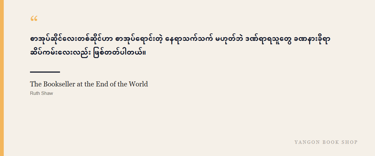 The Bookseller at the End of the World