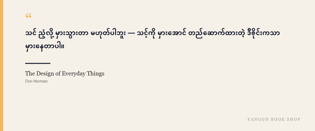 The Design of Everyday Things