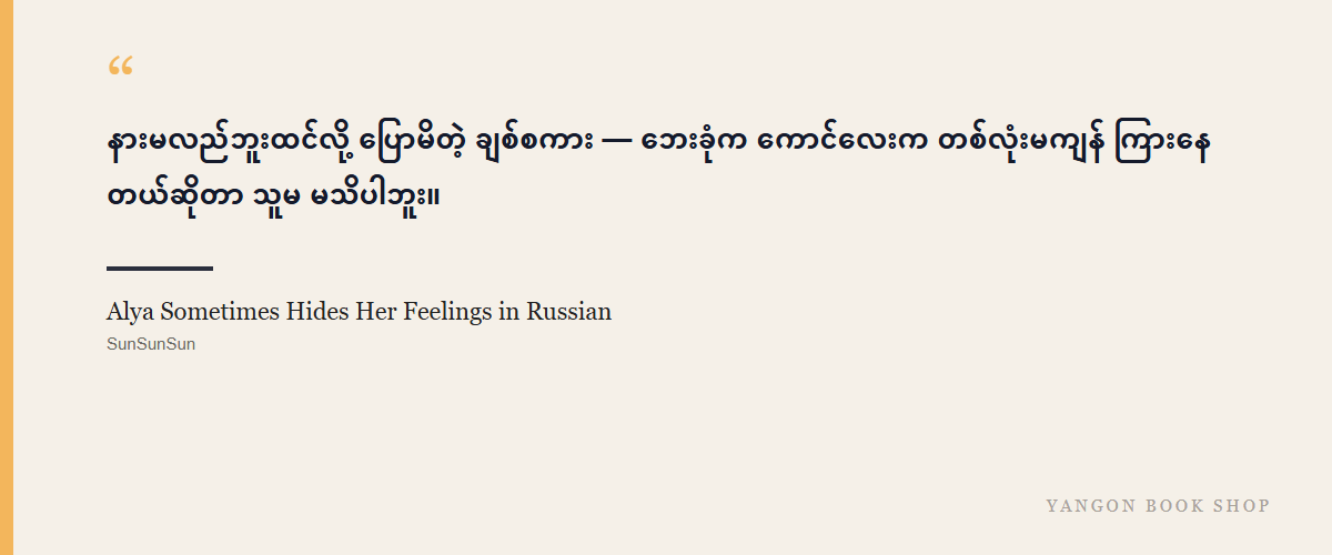 Alya Sometimes Hides Her Feelings in Russian